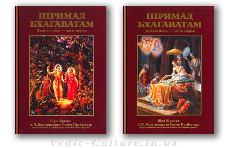 Шримад-Бхагаватам 9 песнь Шримад-Бхагаватам 9 песнь