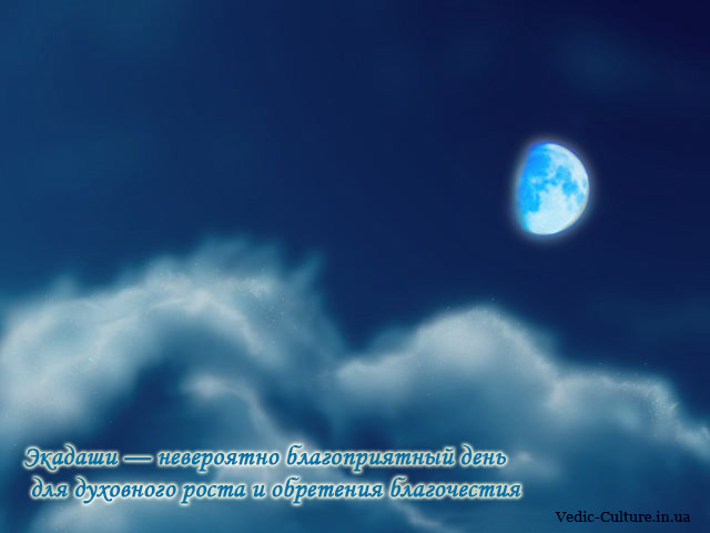 Экадаши Экадаши