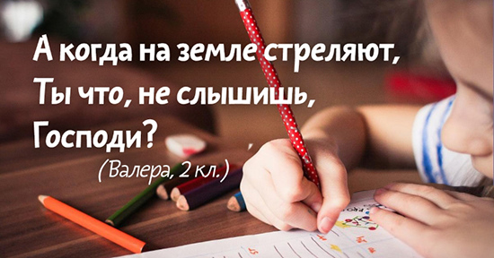 Дети спрашивают Бога
