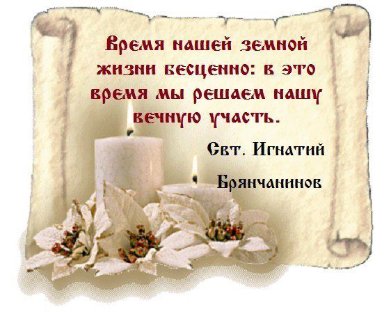 Наставления Батюшки Наставления Батюшки