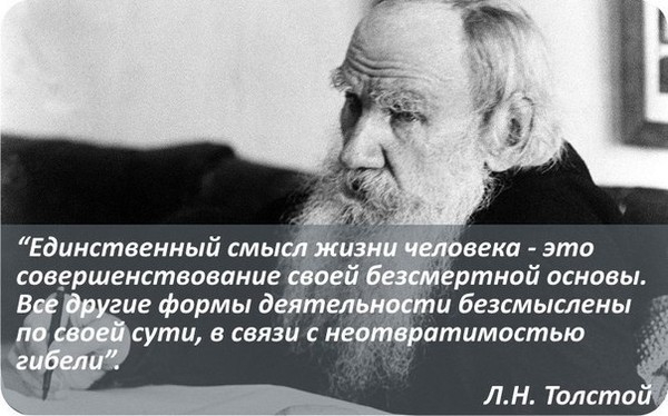 Лев Толстой: христианство,буддизм и Веды Лев Толстой: христианство,буддизм и Веды