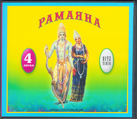 Фильм Рамаяна на 4-х DVD, сериал 1987-1988 годов Фильм Рамаяна на 4-х DVD, сериал 1987-1988 годов