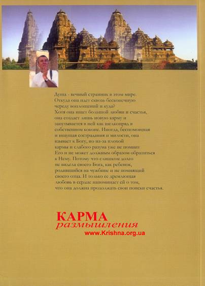 Карма: размышления. Книга, Чайтанья Чандра Карма: размышления. Книга, Чайтанья Чандра