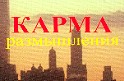 Карма - размышления. Книга Чайтаньи Чандры Карма - размышления. Книга Чайтаньи Чандры
