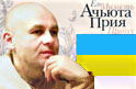 Главный кришнаит в Украине - Е.М.Ачьюта Прия пр Главный кришнаит в Украине - Е.М.Ачьюта Прия пр